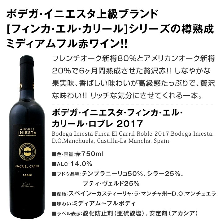 イニエスタ選手日本サッカー界活躍祈念 当店独占直輸入の 級赤ワインも