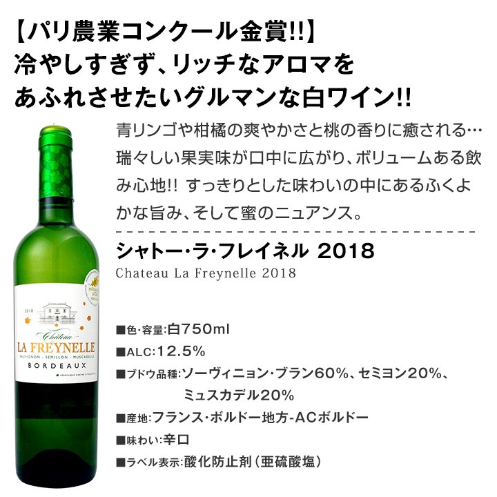 白ワインセット 第145弾 採算度外視の謝恩企画 当店厳選 特大感謝の大