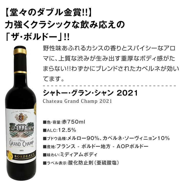赤ワイン セット 金賞 ボルドー bordeaux wine set 第256弾 : bgs 