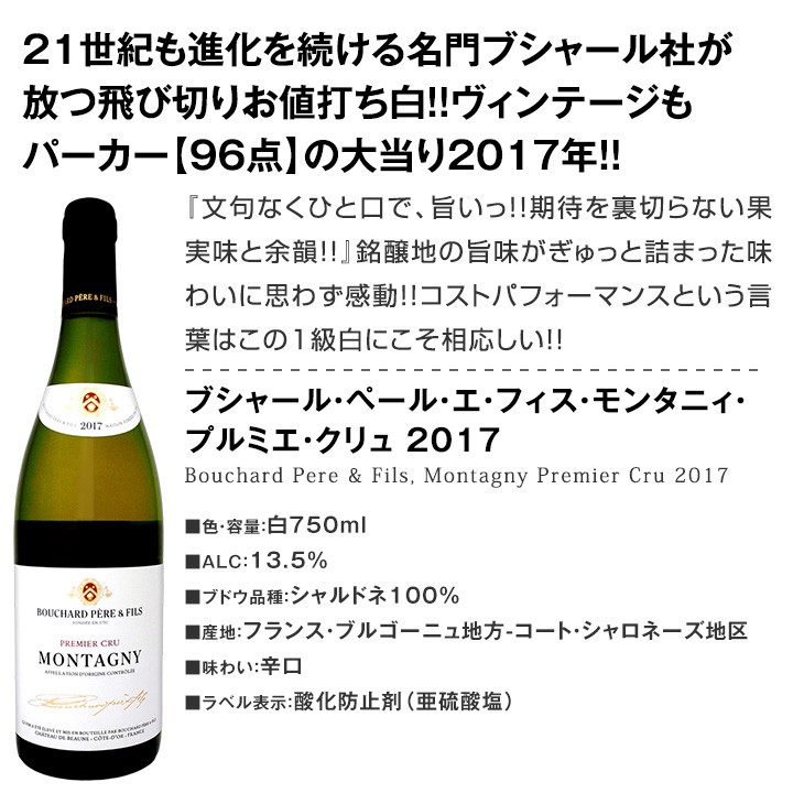 厳選ブルゴーニュ白ワイン5本セット wine set bourgogne : 京橋ワイン