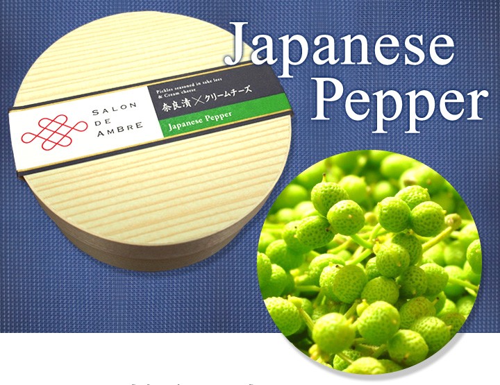 奈良漬×クリームチーズ Japanese Pepper（山椒） クール便お届け必須
