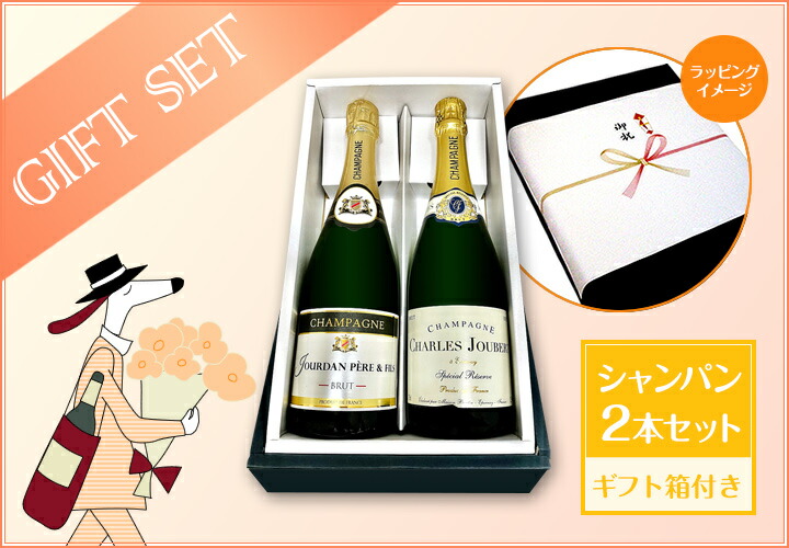 ギフトセット set シャンパン2本セット : 京橋ワイン 赤 白 セット
