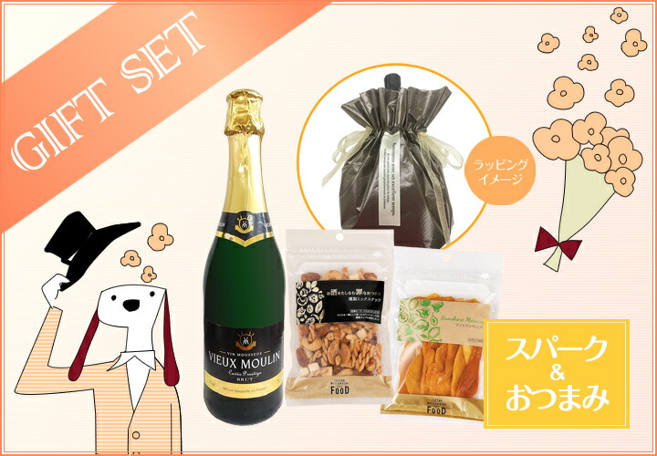 ワインディングセット バッグ付き✨️ スパークリング sparkling ワイン wine ギフトセット set おつまみ付き