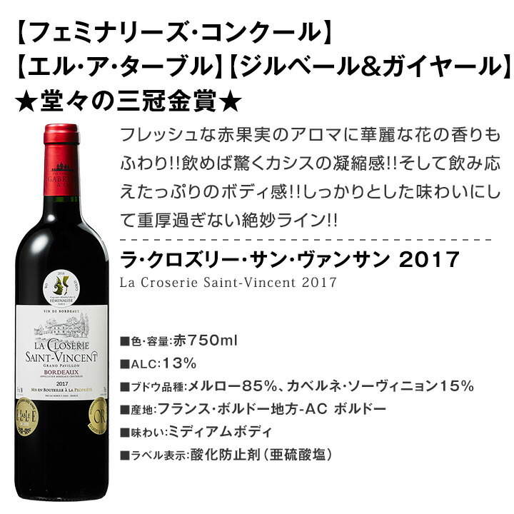 高級ワイン6本セット 3冠含むフランスボルドー金賞 赤ワイン 6本セット 各750ml