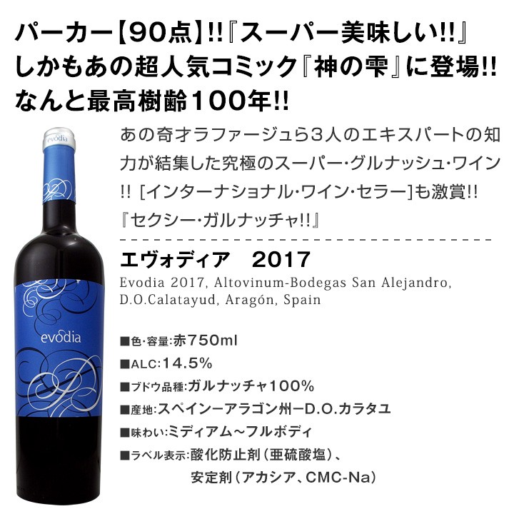 ガシェ・ノ 赤ワイン 京橋ワイン 赤 白 セット wine - 通販 - PayPayモール フルボディ セット第