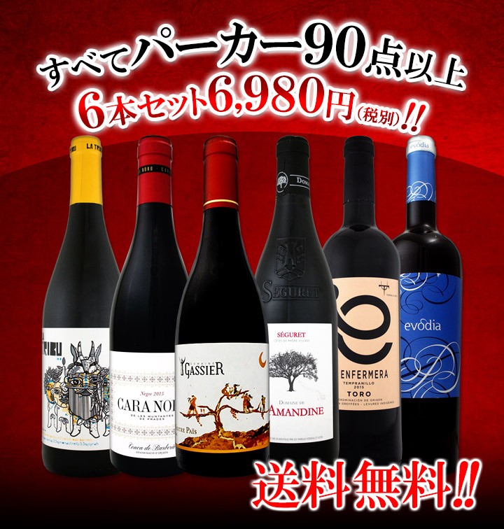 セレクト 赤ワイン 京橋ワイン 赤 白 セット Wine 通販 Paypayモール フルボディ セット第94弾 すべてパーカー90点以 赤ワイン 750ml 6本セット 赤 ワインセット ーリョ Theboxingtribune Com