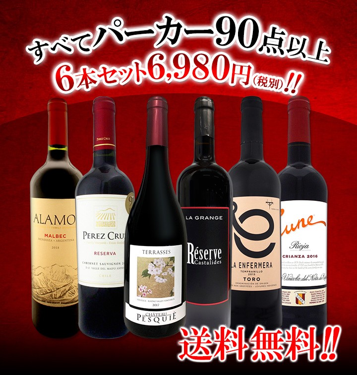 アカシアⓨ 赤ワイン 赤ワイン 京橋ワイン 赤 白 セット wine - 通販 - PayPayモール フルボディ セット 750ml 6本 wine  set 第100弾 すべてパーカー90点以 イントは - www.blaskogabyggd.is