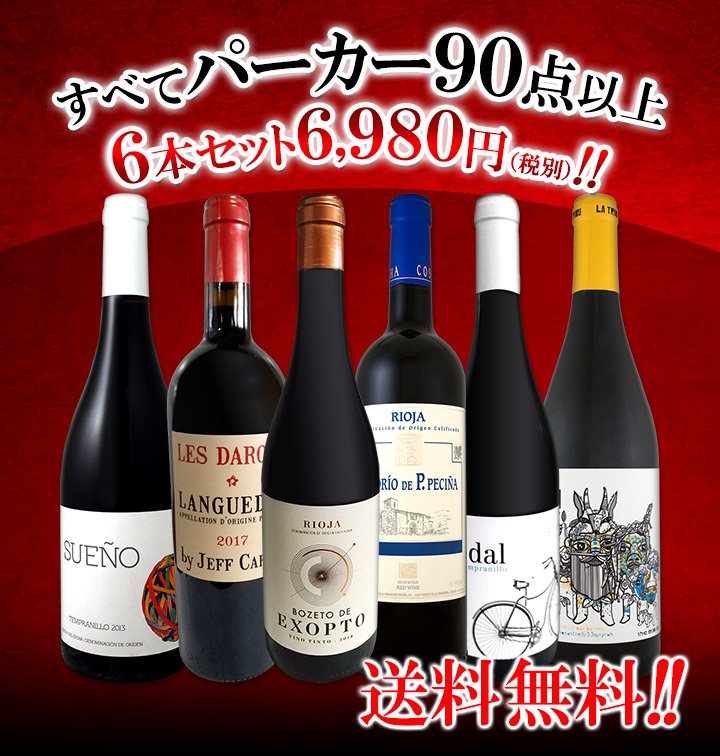 モナストレ ワインセット 白 セット wine - 通販 - PayPayモール 赤ワイン すべてパーカー90点以上6本セット wine set  京橋ワイン 赤 ミディアム