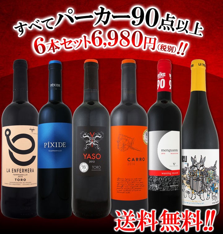 イントは 第46弾 セット wine 通販 PayPayモール すべてパーカー90点以上赤ワイン6本セット wine 京橋ワイン 赤 白  んぶパーカ