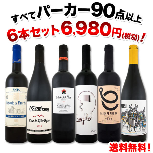 セール得価 赤ワイン セット 6本 wine set 第96弾 当店厳選 これぞ極旨 大満足 充実の飲み応え 贅沢なスーパーセレクト 京橋ワイン 赤 白 セット wine - 通販 - PayPayモール 爆買い格安