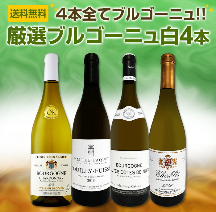 グリヴォ 白ワイン 第8弾 厳選 京橋ワイン 赤 白 セット wine - 通販 - PayPayモール セット フランス ブルゴーニュ シャルドネ  4本 wine set bourgogne 750ml もちろん - www.blaskogabyggd.is