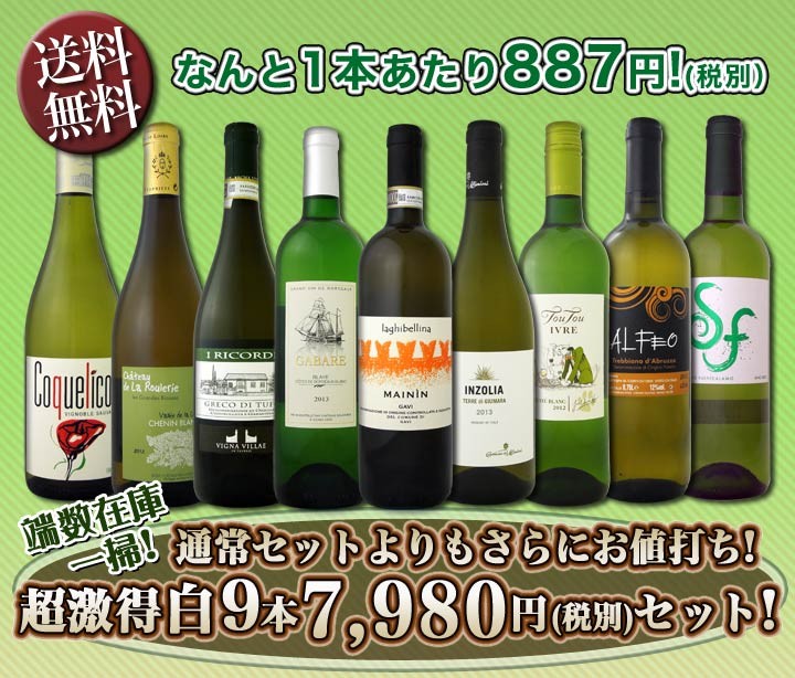 国産大得価 ワインセット ・70セット限定 端数在庫一掃 通常セットよりもさらにお値打ち 超激得9本セット wine 京橋ワイン 赤 白 セット wine - 通販 - PayPayモール 安い国産