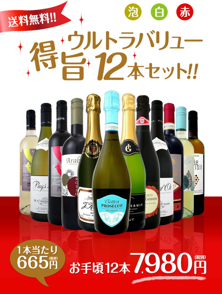 ミックスワイン wine セット set 第121弾 1本あたり665円 税別