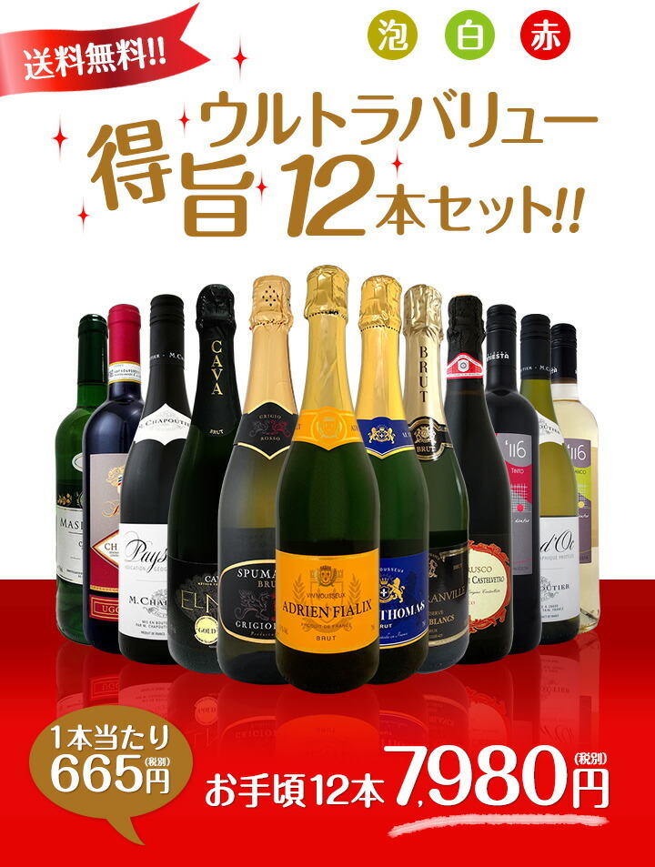 ミックスワイン wine セット set 第123弾 1本あたり665円 税別