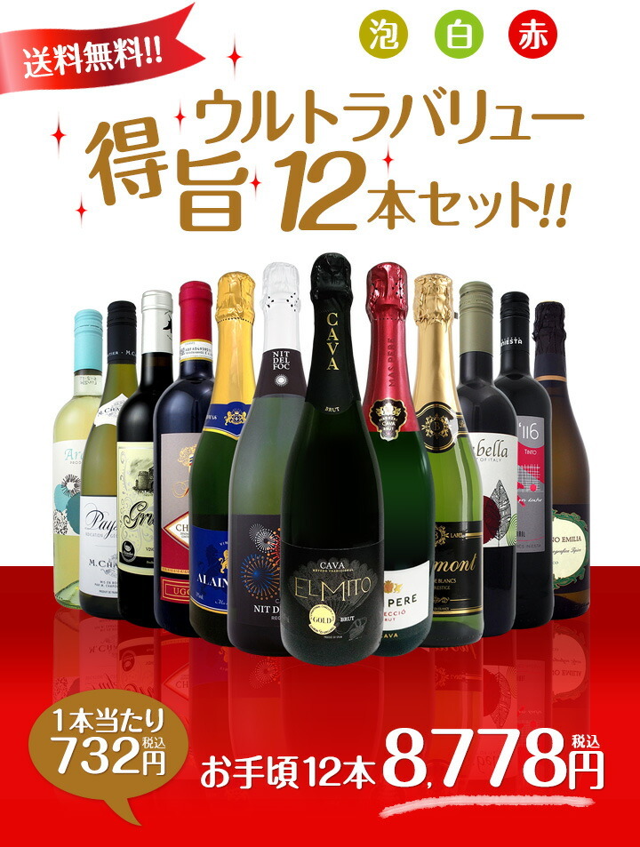 ワイン セット 赤 白 スパークリング イタリア フランス Wine 750ml 人気海外一番 スペイン Set 12本 第133弾 Sparkling ポルトガル