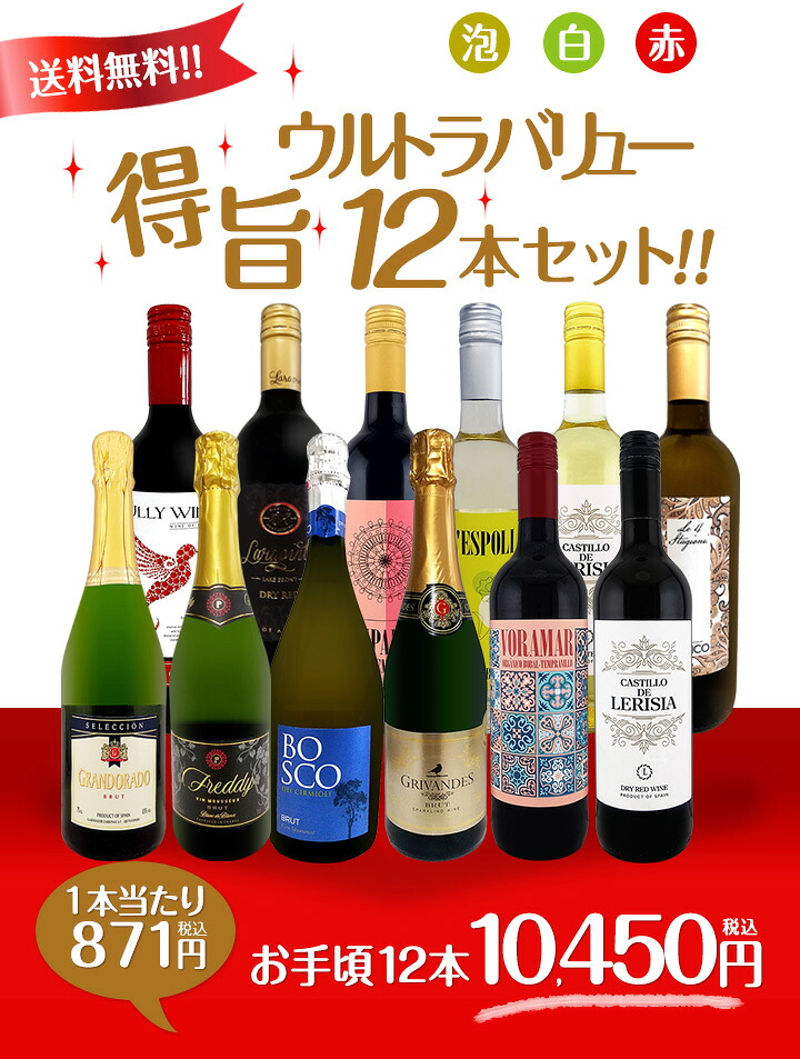 ワイン セット スパークリング 赤ワイン 白ワイン 赤白 wine sparkling