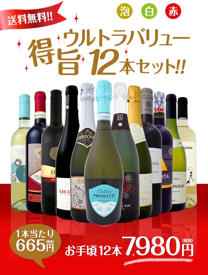 エレットラ スパークリングワイン sparkling 京橋ワイン 赤 白 セット wine - 通販 - PayPayモール 赤 白 wine set  12本 得旨ウルトラバリュー 第91弾 1本あたり665円 税別 ・ティント - theboxingtribune.com