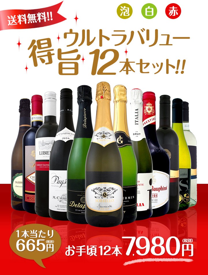 デュ・ロー ミックスワインセット第97弾 赤 白 セット wine - 通販 - PayPayモール 1本あたり665円 税別 スパークリングワイン  赤ワイン 白ワイン 得旨ウ… 京橋ワイン ください - www.blaskogabyggd.is