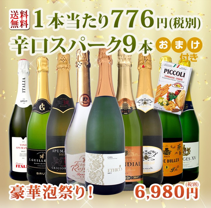 高評価在庫 スパークリングワインセット 赤 白 セット Wine 通販 Paypayモール 第68弾 1本当たり776円 税別 グリッシーニのオマケ付き 辛口スパーク 京橋ワイン 高品質得価 Www Tresorhotels Com