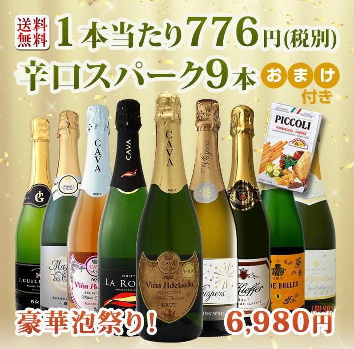 スパークリング sparkling ワイン wine セット set 第82弾 1本当たり