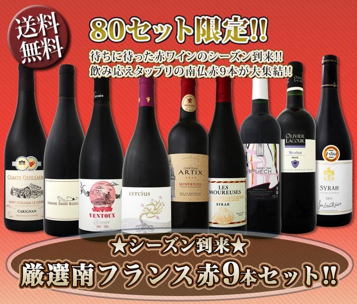 2022特価 ワインセット 白 セット wine - 通販 - PayPayモール 赤ワイン 80セット限り☆シーズン