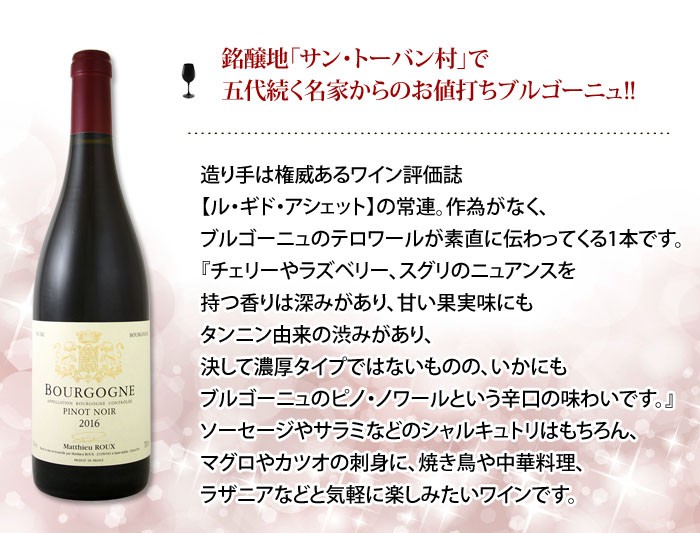 赤ワイン セット 送料無料 ブルゴーニュ赤ワインセット 5本 bourgogne