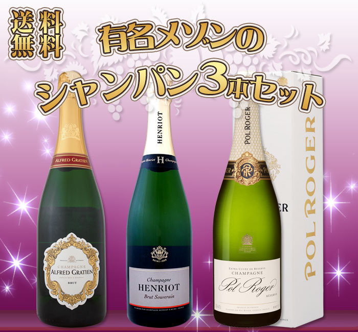 スパークリングワイン セット フランス シャンパン 3本 wine