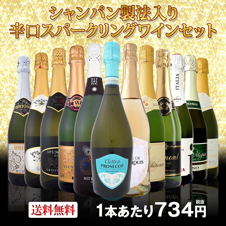 人気ショップ ワイン 白 セット wine - 通販 - PayPayモール スパークリングワイン セット第4弾 選び抜いたハイクオリティ泡ばかり12本  シャンパン製… 京橋ワイン 赤 2022お得 - almazoispatras.gr