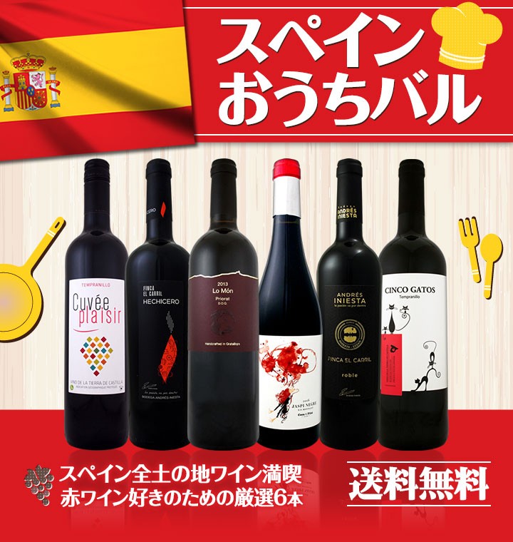 本物保証格安 スペイン全土の地ワイン満喫 白 セット wine - 通販 - PayPayモール スペインおうちバル赤ワイン6本セット wine set Spain 京橋ワイン 赤 爆買い最新作