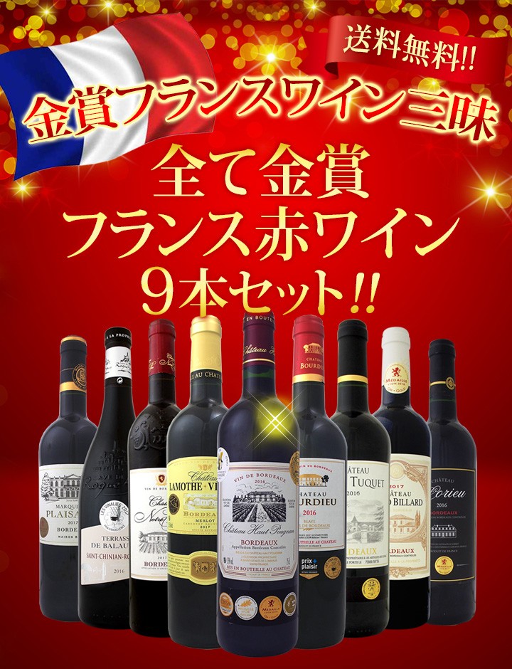 ペール 赤ワイン9本セット 白 セット wine - 通販 - PayPayモール set wine France 全て金賞