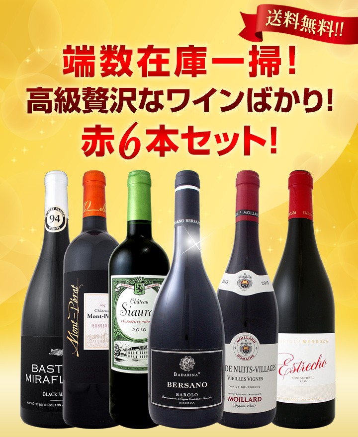 コート・ 赤ワイン6本セット wine set 端数在庫一掃 高級贅沢なワインばかり 京橋ワイン 赤 白 セット wine - 通販 -  PayPayモール エィユ・ヴ - shineray.com.br