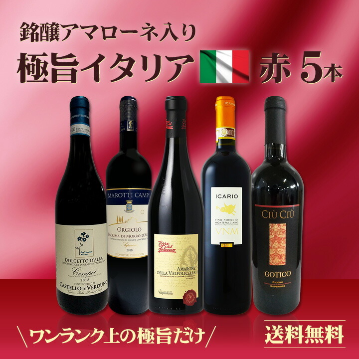 安い超激得 赤ワイン Italy 京橋ワイン 赤 白 セット wine - 通販 - PayPayモール セット