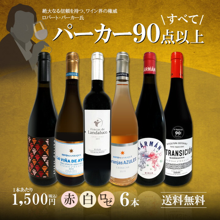 ワイン色々6本セット更にお値下げしました ワイン セット 赤 白 ロゼ スペイン 6本 wine set 750ml rose