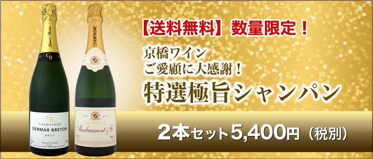 シャンパン 第22弾 豪華絢爛 ご愛顧に大感謝 数量限定 特選