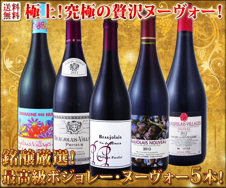 【未開封品】5本セット ワイン 赤ワイン スパークリングワイン ボジョレー 未開封品】5本セット ワイン 赤ワイン スパークリングワイン