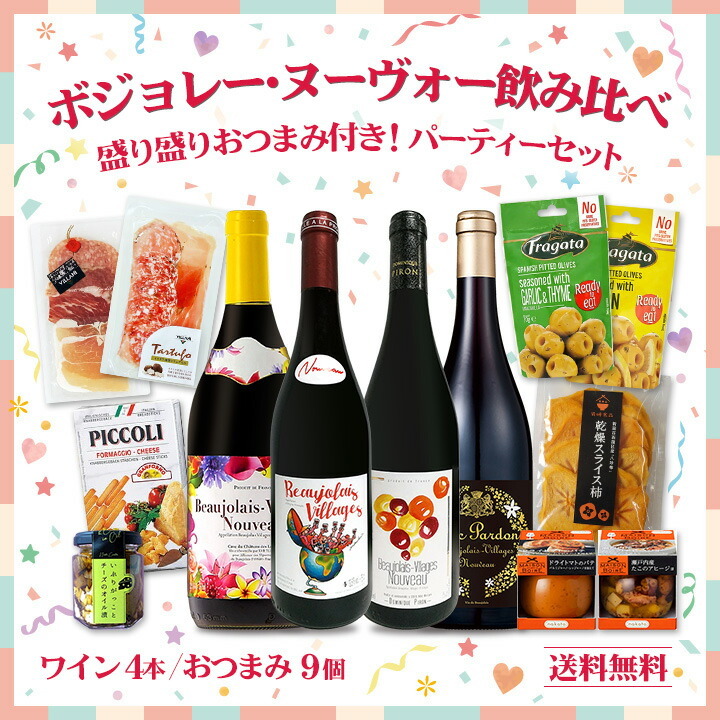 赤ワイン セット ボジョレーヌーボー 2021 フランス 4本 wine set 750ml France ブルゴーニュ bourgogne 新酒先行 予約11月18日以降お届け BN 飲み比べ :setbn018:京橋ワイン 赤 白 セット wine - 通販 - Yahoo!ショッピング