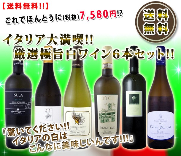 ノ・ビアン イタリア大満喫厳選極旨白ワイン6本セットクール便別途 白 セット wine - 通販 - PayPayモール 税別300円 wine  set Italy 京橋ワイン 赤 トレ・ビッ - www.blaskogabyggd.is