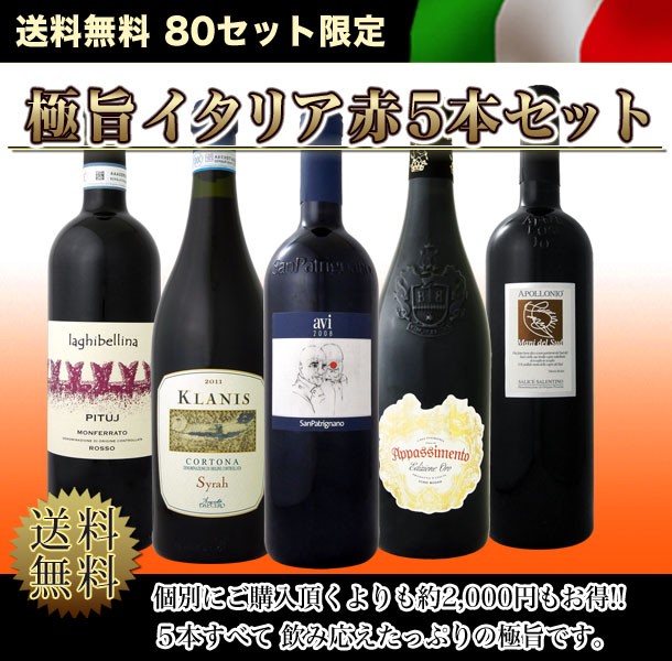 シラー ワインセット 80セット限定 大満足のイタリアフルボディ5本セット wine 京橋ワイン 赤 白 セット wine - 通販 -  PayPayモール モンテキア - shineray.com.br