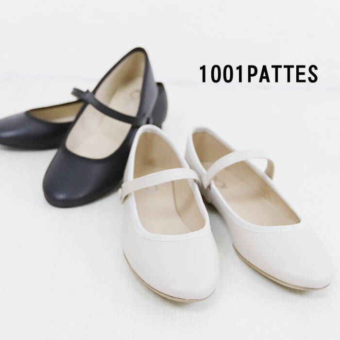 1001PATTES ミルエユヌパット NMP1751 ワンストラップシューズ 靴 レザー キレイ目 婦人 フラットシューズ オケージョン 冠婚葬祭 イタリア製(13000円)
