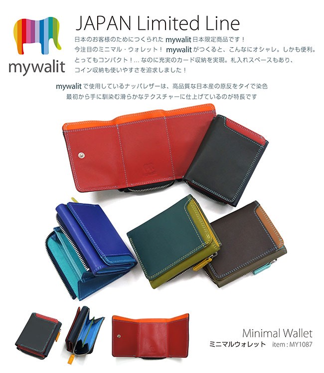 日本輸入元 日本限定 mywalit my1087 マイウォリット ミニマル