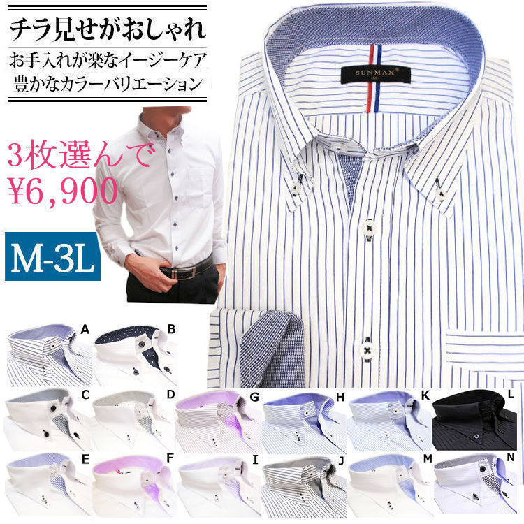 ワイシャツメンズ長袖 SUNMAX 3枚選んで￥6，900 イージーケア