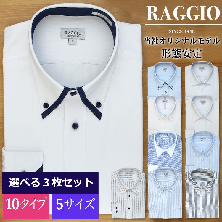 RAGGIO 当社オリジナルモデル 5枚セット イージーケア！形態安定 トップヒューズ加工 スリム ビジネス シンプル おしゃれ 安い レビューで 送料無料 :rgo5set-0001:カワシマクロージングSARA - 通販 - Yahoo!ショッピング