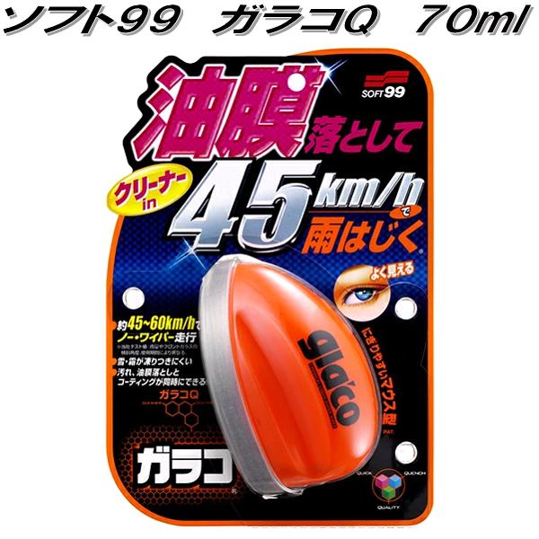 ソフト99 ガラコ ミラーコートZERO 40ml 超超撥水 エアゾールタイプ お