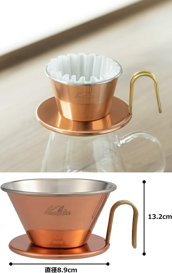 ウェーブシリーズ Kalita カリタ 05099 WDC-185 銅製 コーヒー