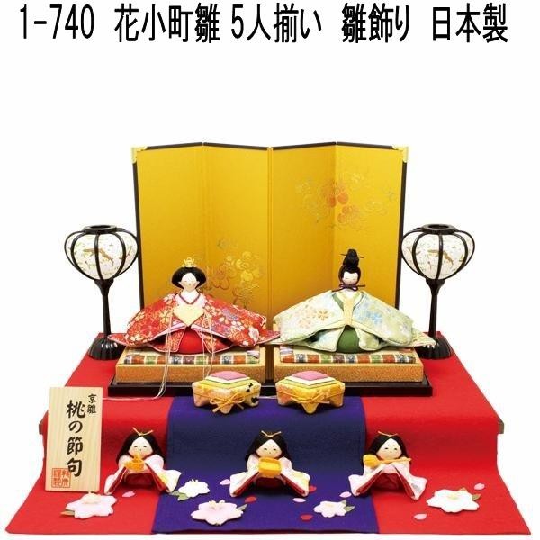 リュウコドウ 1-621 雛人形 彩り友禅雛【お取り寄せ商品】【雛人形