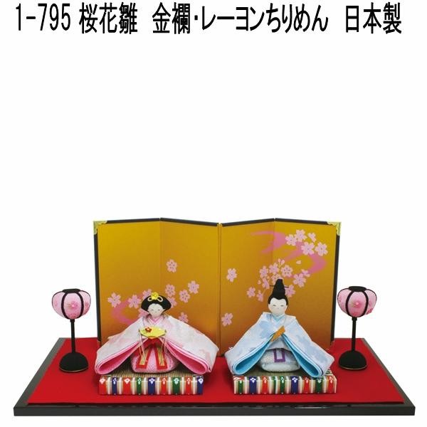 リュウコドウ 1-621 雛人形 彩り友禅雛【お取り寄せ商品】【雛人形