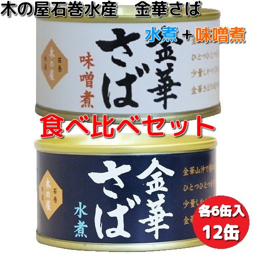 木の屋石巻水産 - coochabin★木の屋石巻水産の缶詰12缶セット（C＆G） 缶詰おせち9缶セット |【公式】木の屋石巻水産