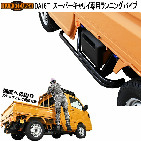 HARD CARGO（ハードカーゴ） スーパーキャリイ DA16T 専用 リヤガード