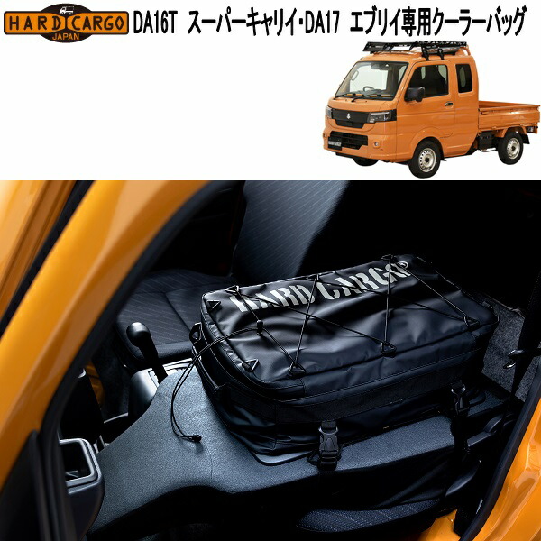 HARD CARGO（ハードカーゴ） スーパーキャリイ DA16T 専用 リヤガード