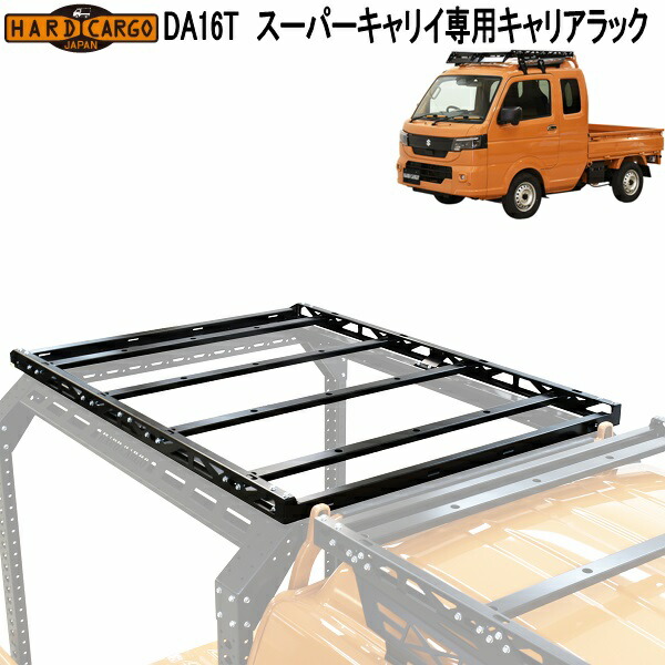 HARD CARGO（ハードカーゴ） スーパーキャリイ DA16T 専用 リヤガード